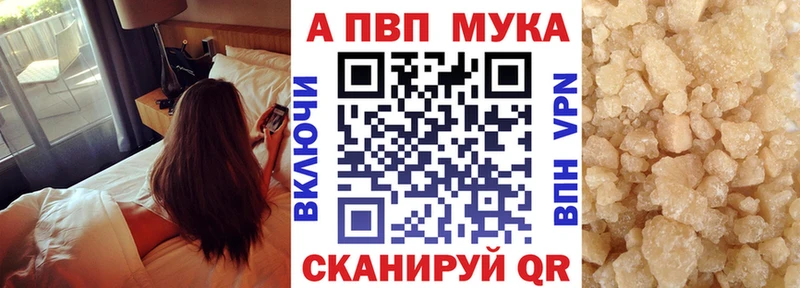 Альфа ПВП мука  Керчь 