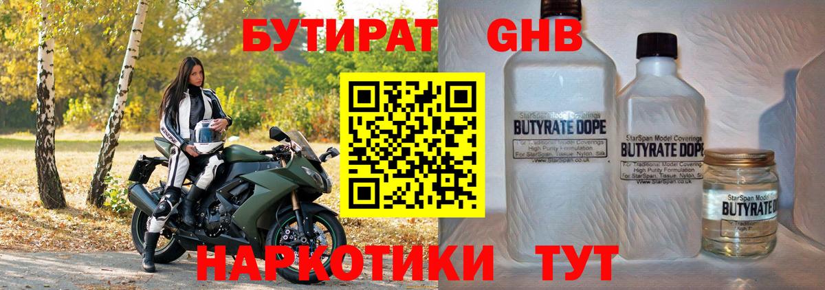 БУТИРАТ оксибутират  Вход с VPN  Керчь 
