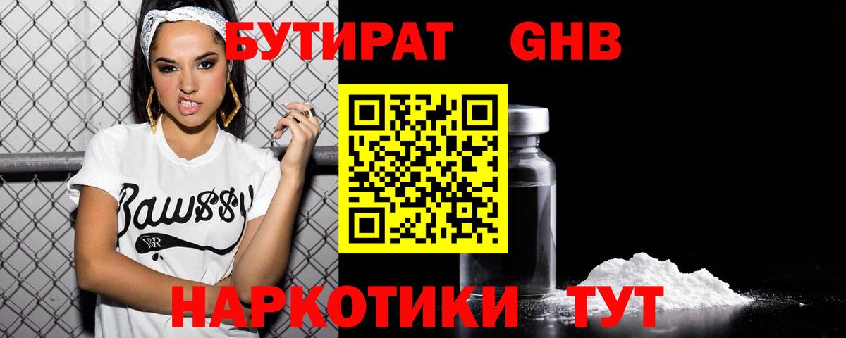 Бутират оксибутират Керчь