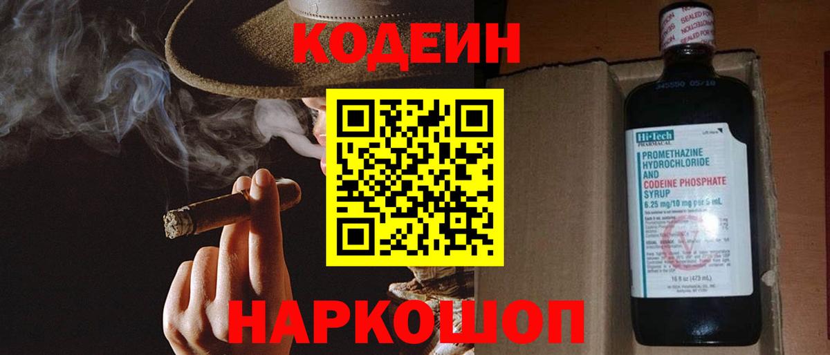 Керчь  Кодеин Purple Drank  Вход с VPN  Codein напиток Lean (лин) 