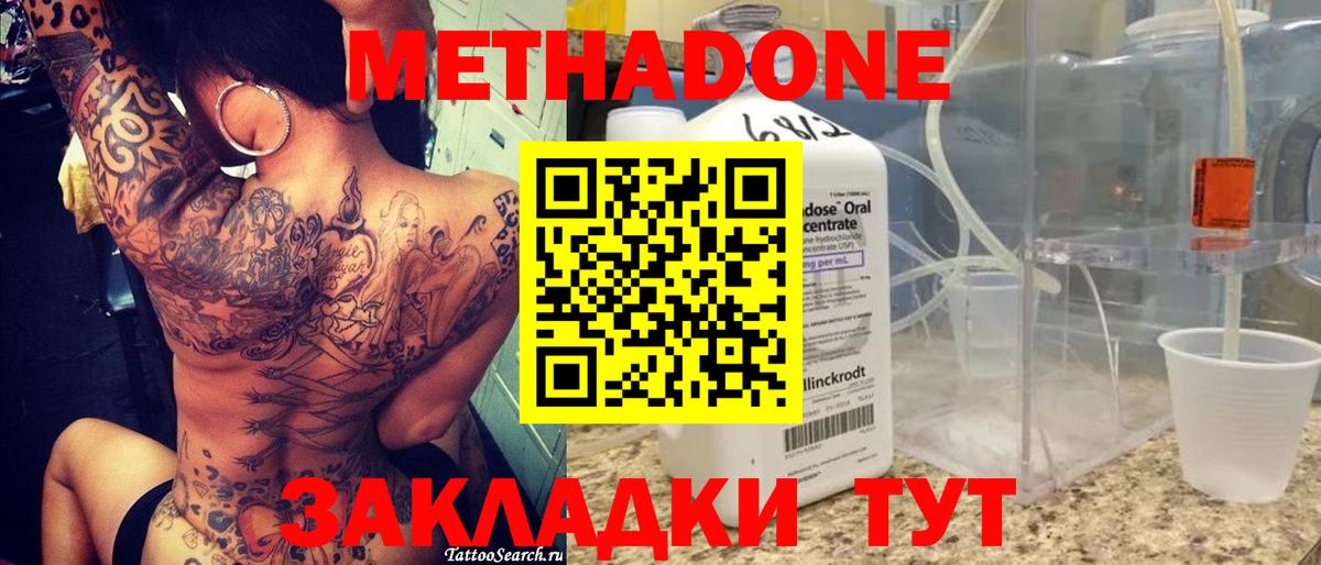 МЕТАДОН methadone Керчь