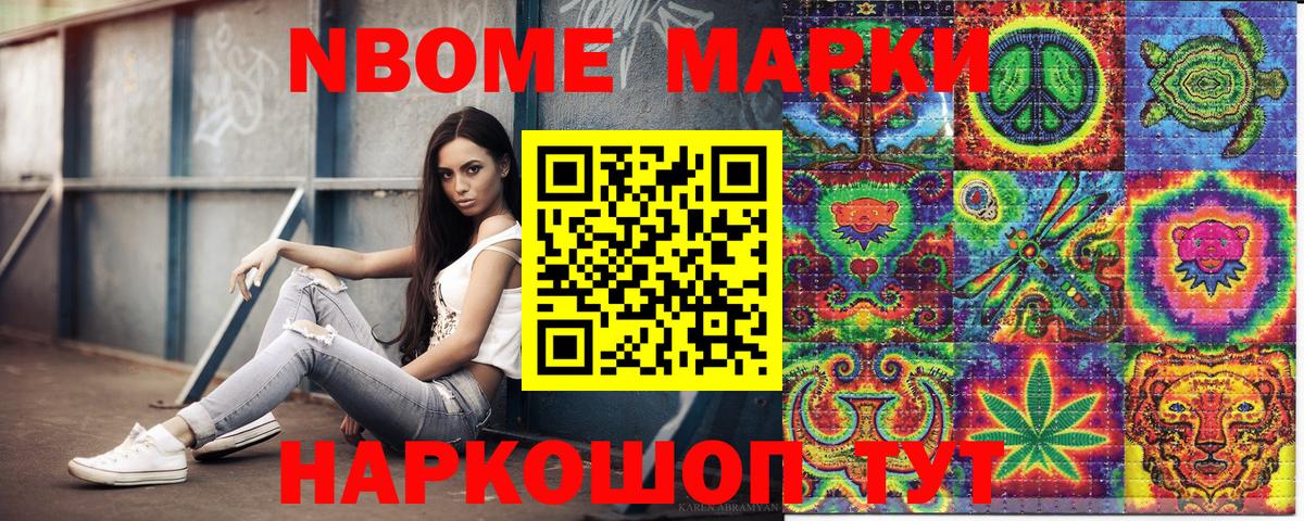 Марки N-bome 1500мкг Керчь